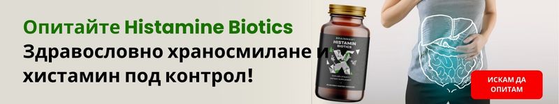 (Bulharština) Histamine Biotics